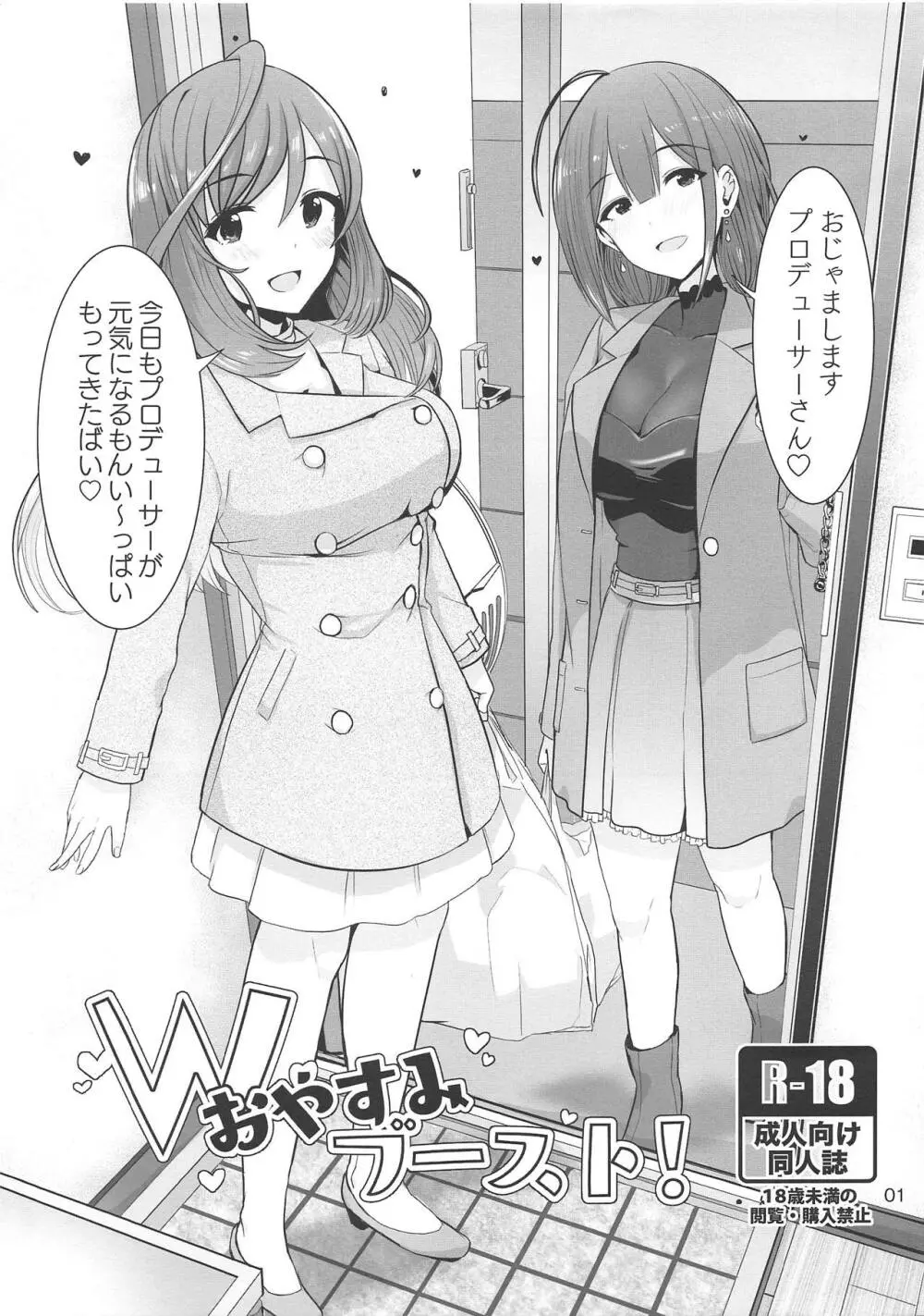 Wおやすみブースト Page.1