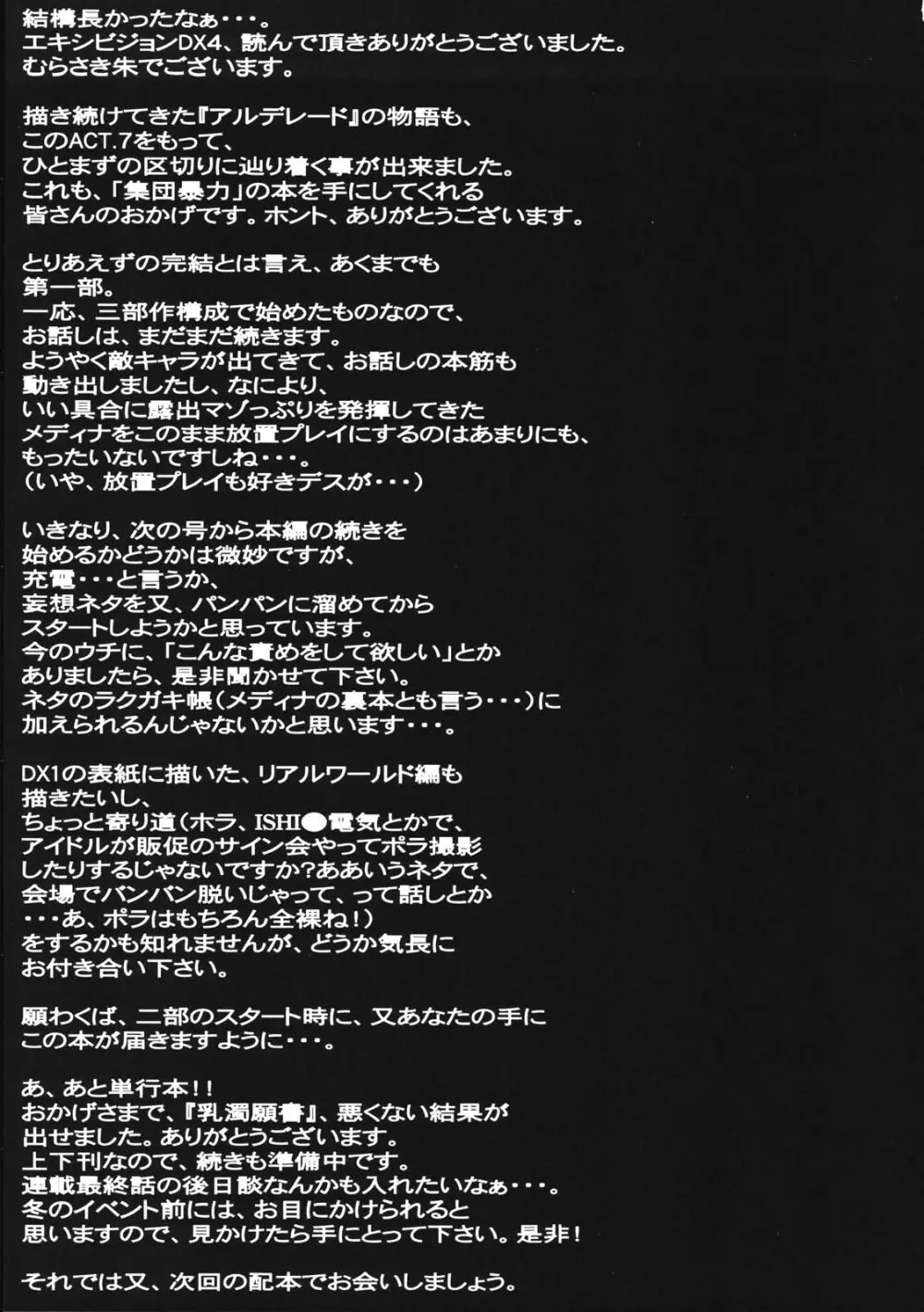 File/12 Record of Aldelayd - EXHIBITION DX4 Page.62