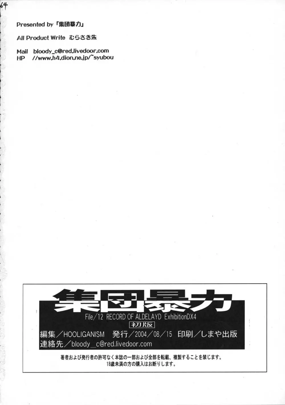 File/12 Record of Aldelayd - EXHIBITION DX4 Page.65