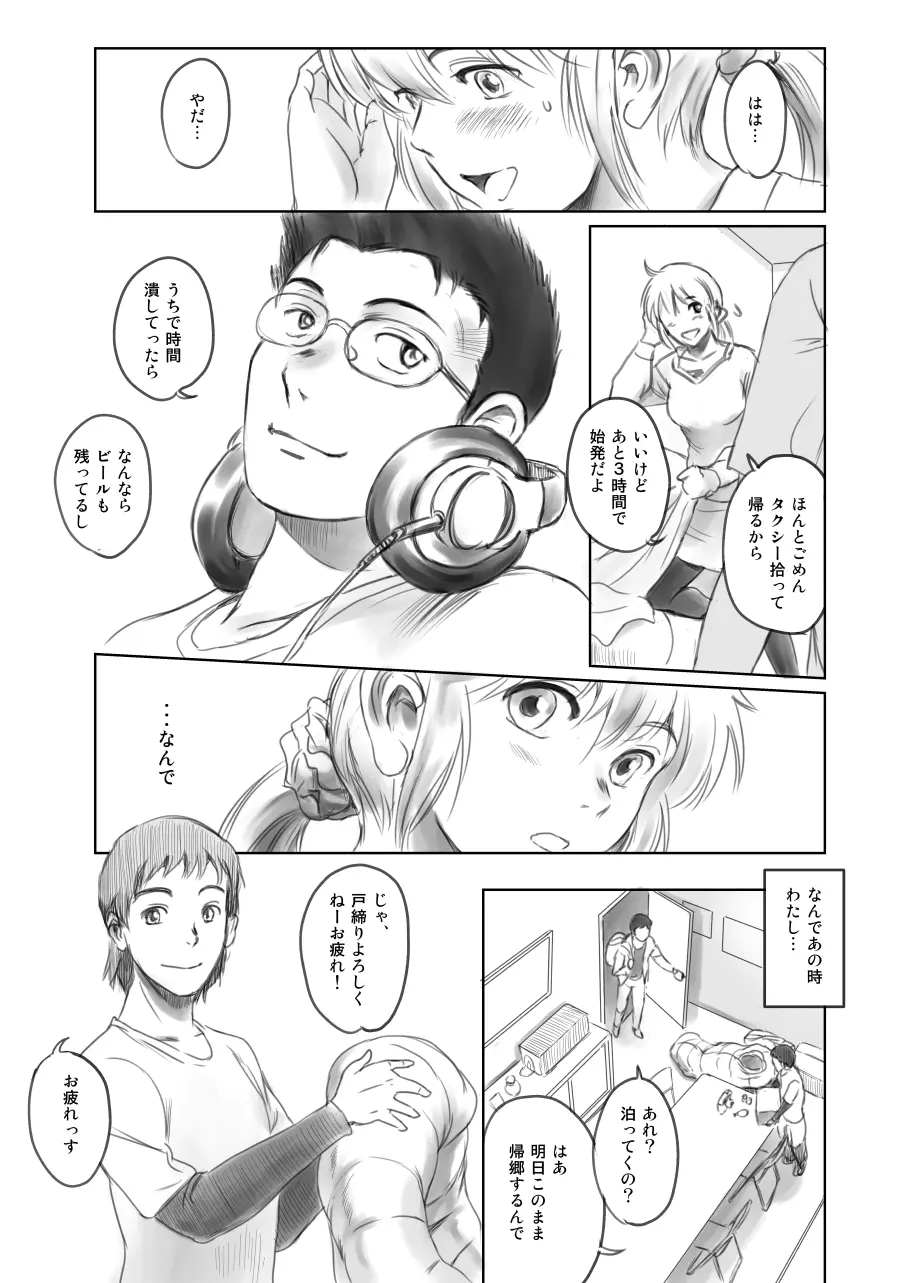 FORK IN THE ROAD + おまけ Page.10