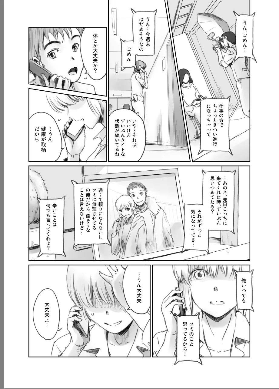 FORK IN THE ROAD + おまけ Page.102