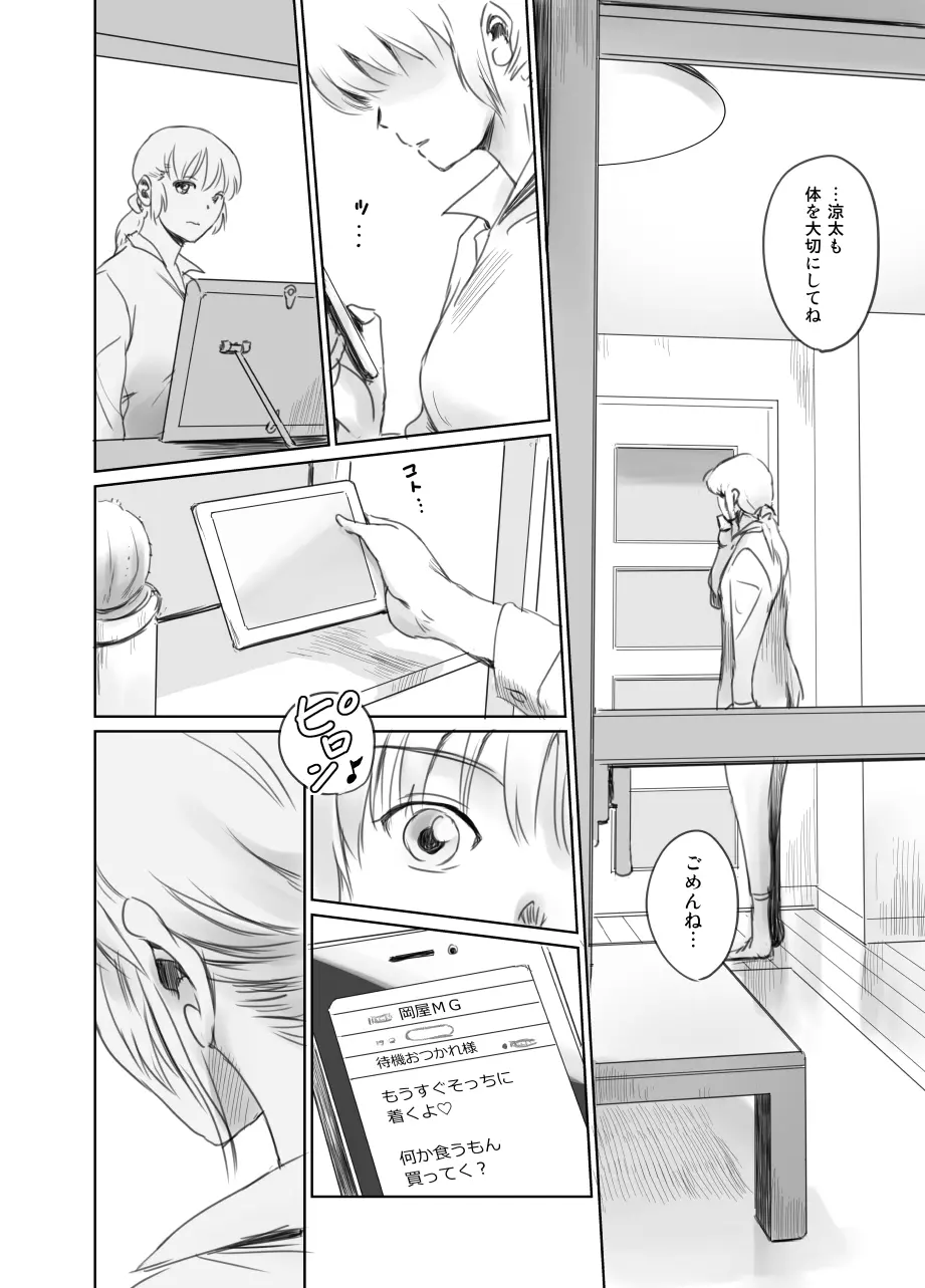 FORK IN THE ROAD + おまけ Page.103