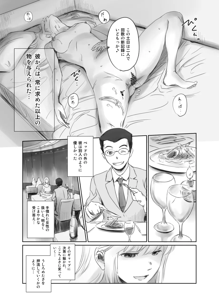 FORK IN THE ROAD + おまけ Page.106
