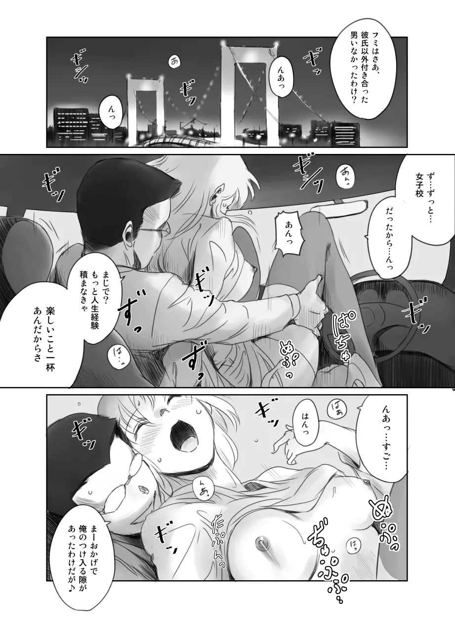 FORK IN THE ROAD + おまけ Page.107