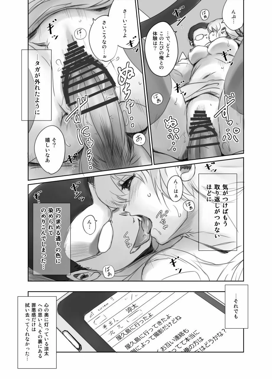 FORK IN THE ROAD + おまけ Page.108