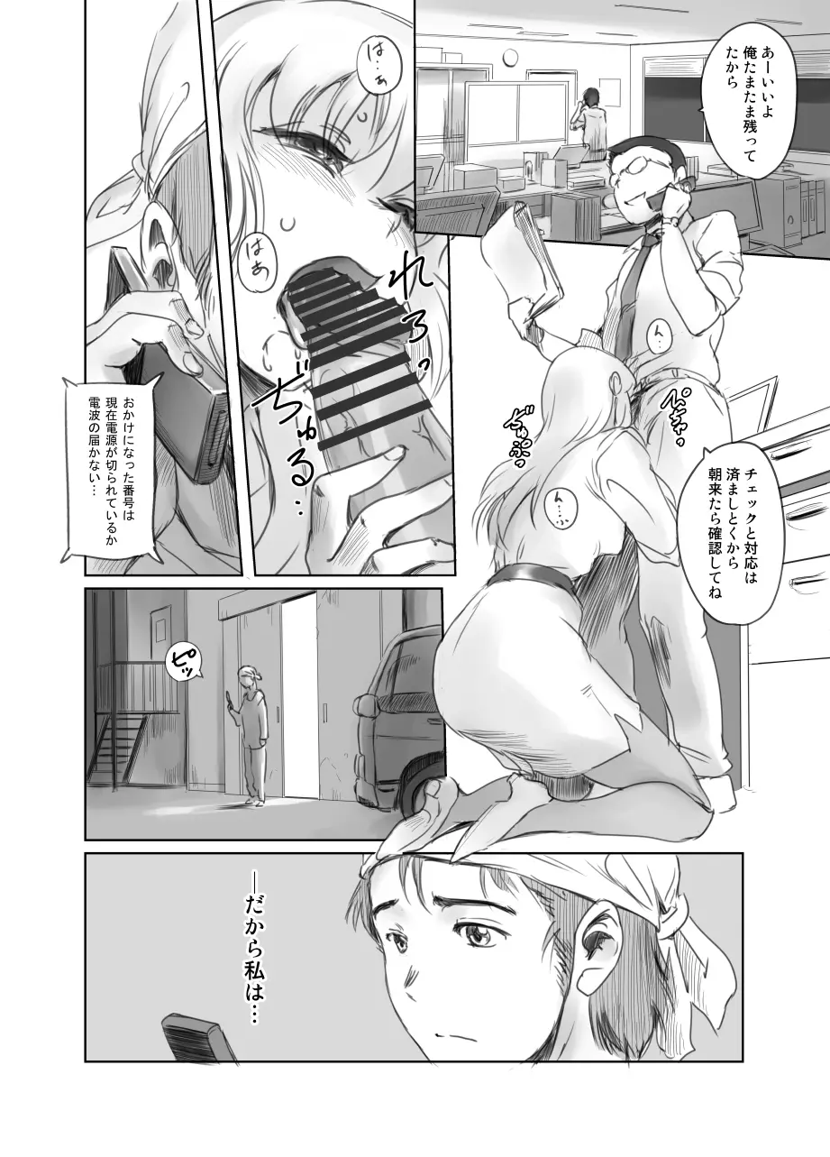 FORK IN THE ROAD + おまけ Page.109