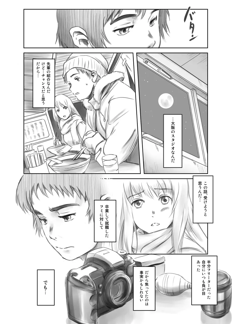 FORK IN THE ROAD + おまけ Page.11