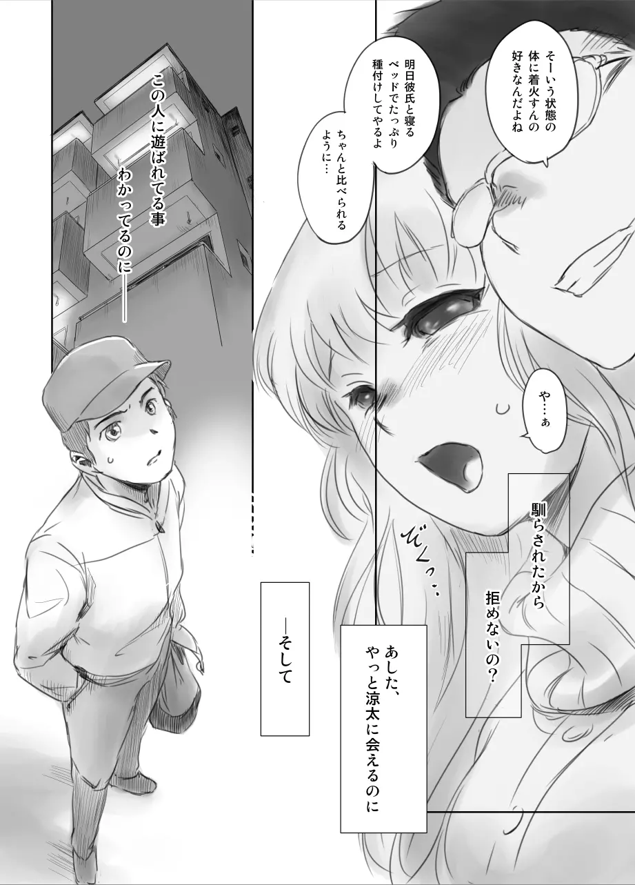 FORK IN THE ROAD + おまけ Page.112