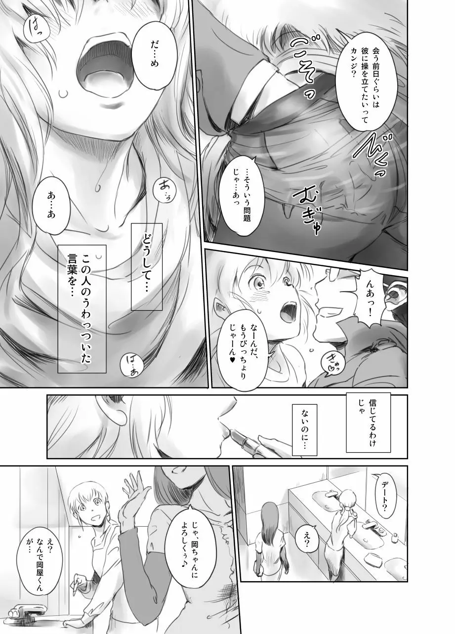 FORK IN THE ROAD + おまけ Page.120