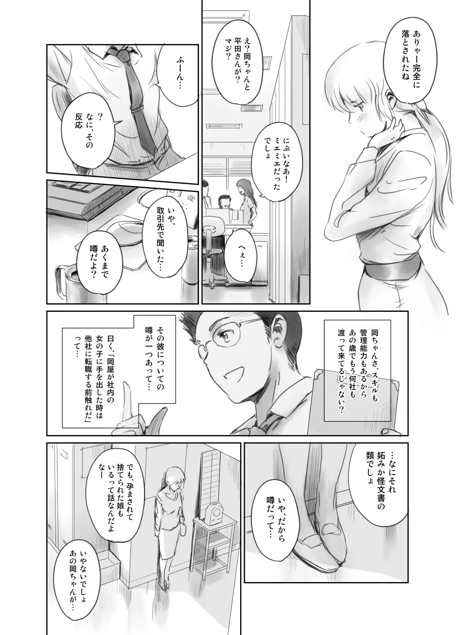 FORK IN THE ROAD + おまけ Page.121