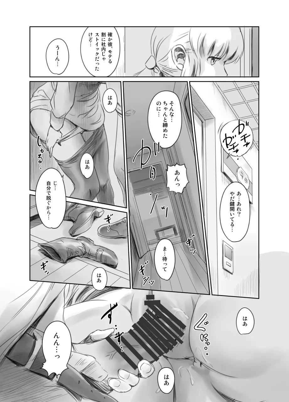 FORK IN THE ROAD + おまけ Page.122