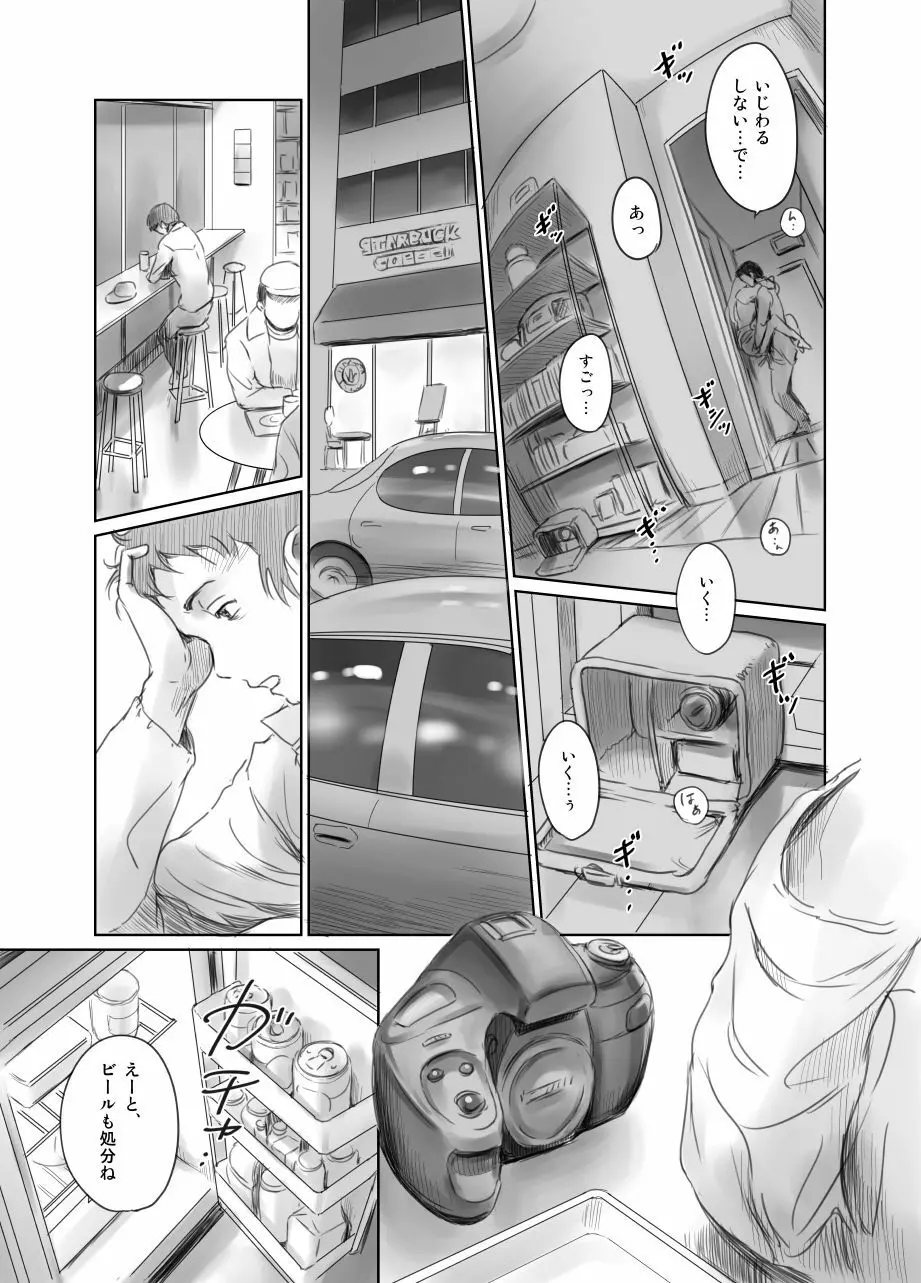 FORK IN THE ROAD + おまけ Page.124