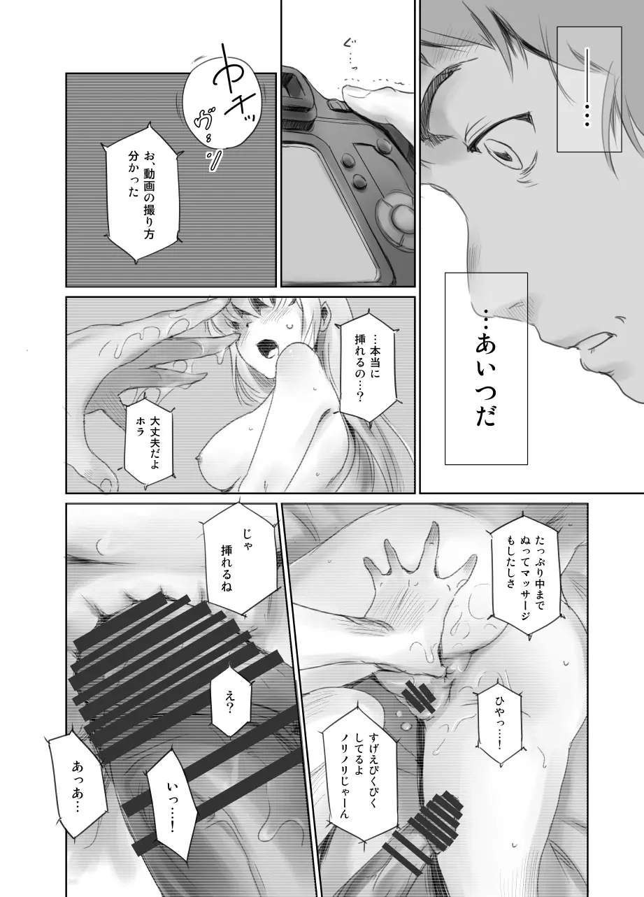 FORK IN THE ROAD + おまけ Page.129