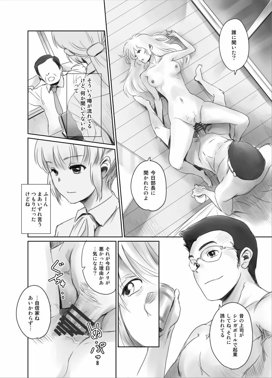 FORK IN THE ROAD + おまけ Page.131