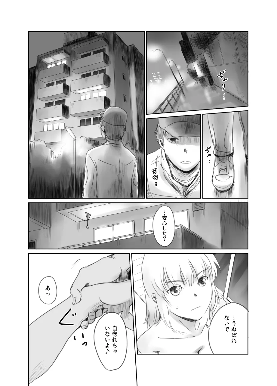 FORK IN THE ROAD + おまけ Page.135