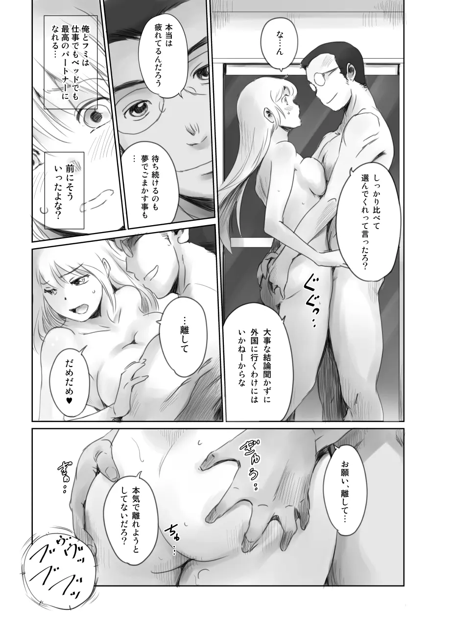 FORK IN THE ROAD + おまけ Page.136