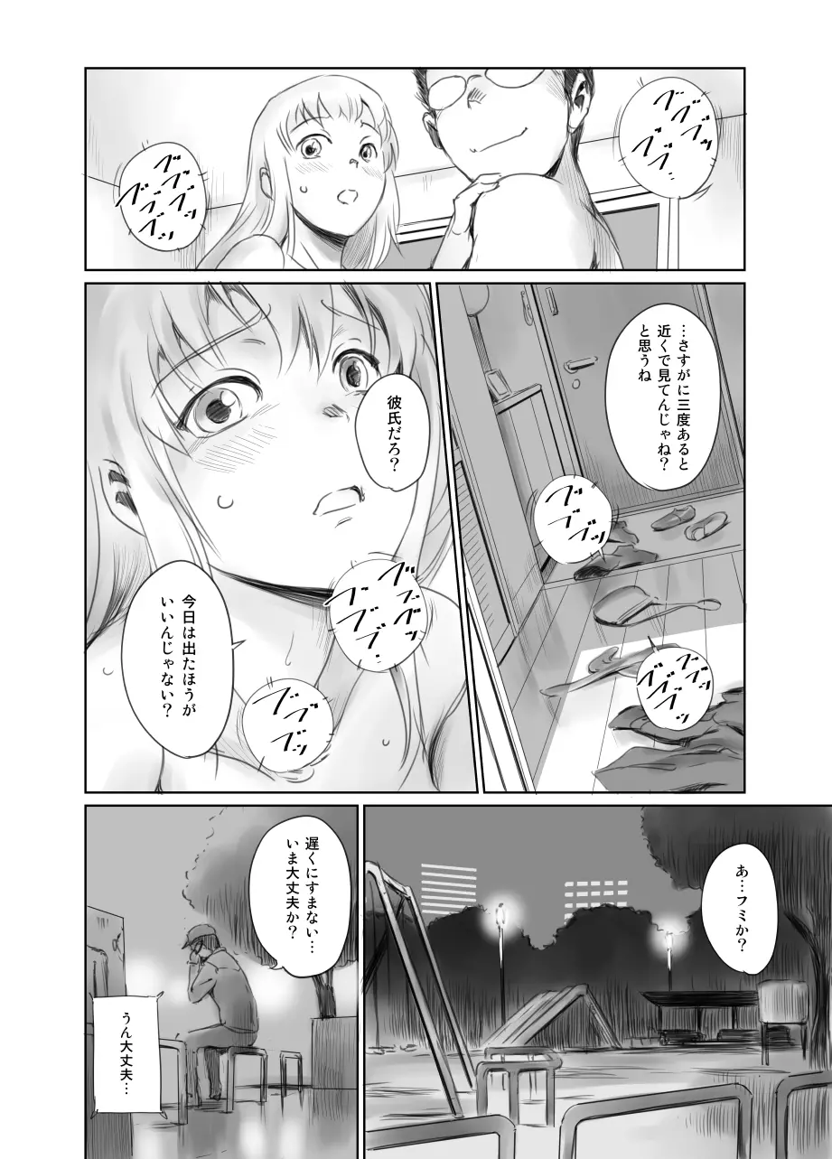 FORK IN THE ROAD + おまけ Page.137