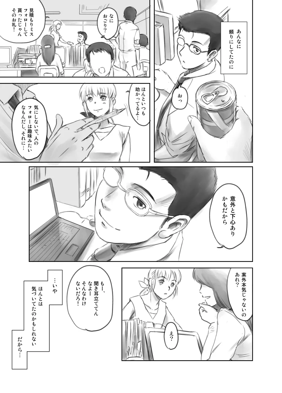 FORK IN THE ROAD + おまけ Page.14