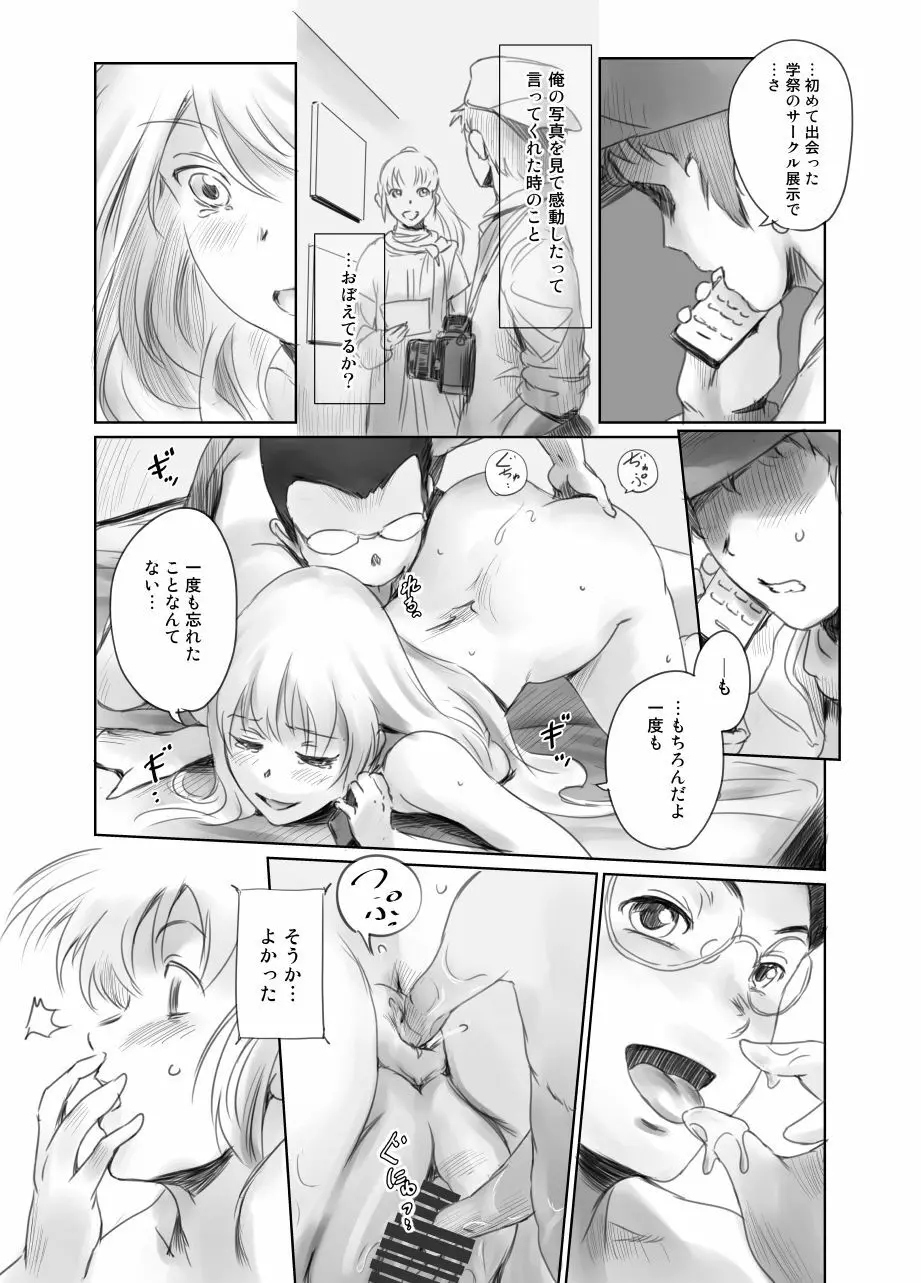FORK IN THE ROAD + おまけ Page.140