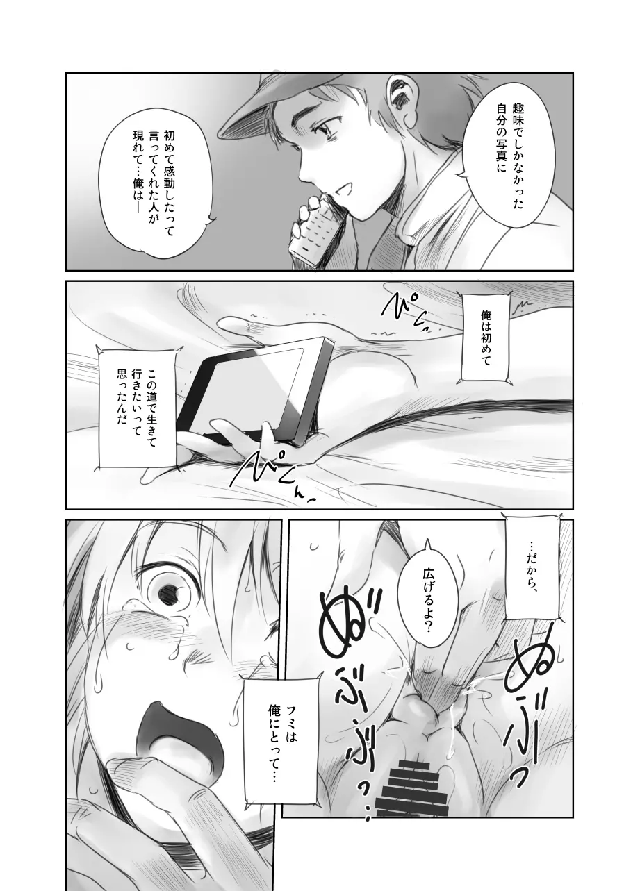 FORK IN THE ROAD + おまけ Page.142