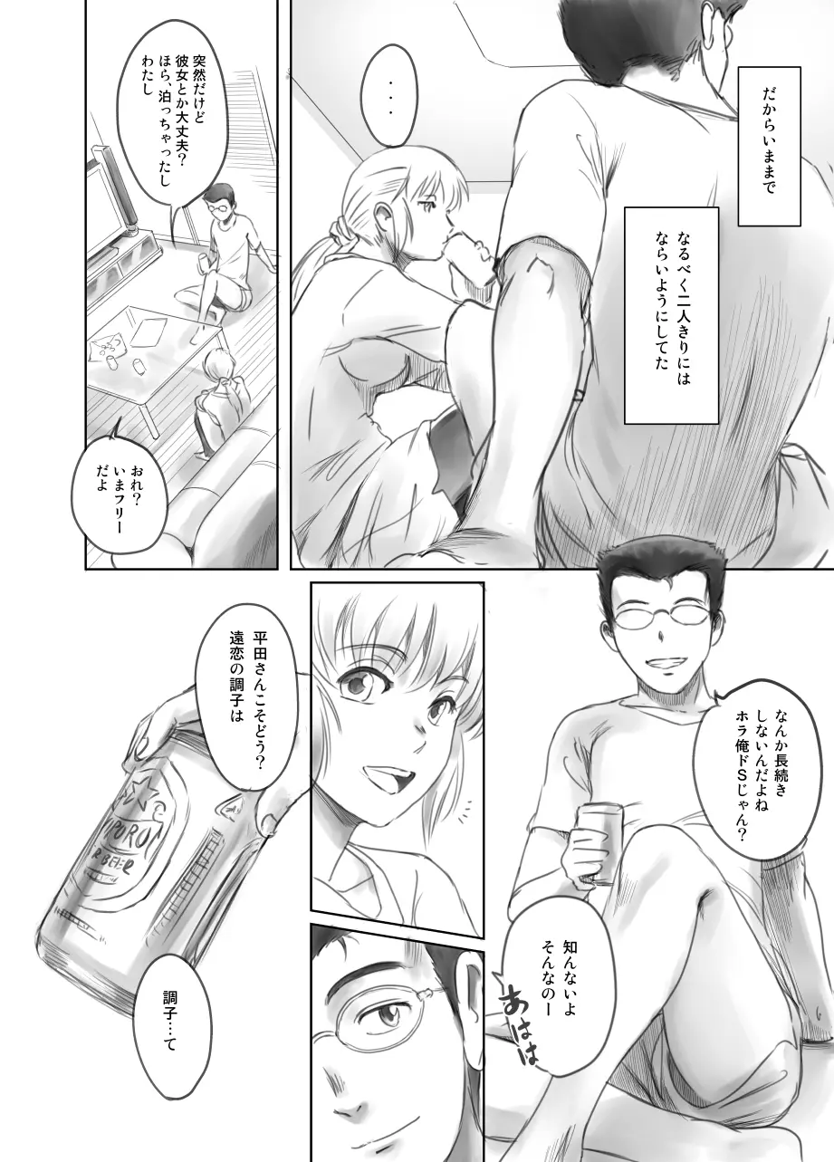FORK IN THE ROAD + おまけ Page.15