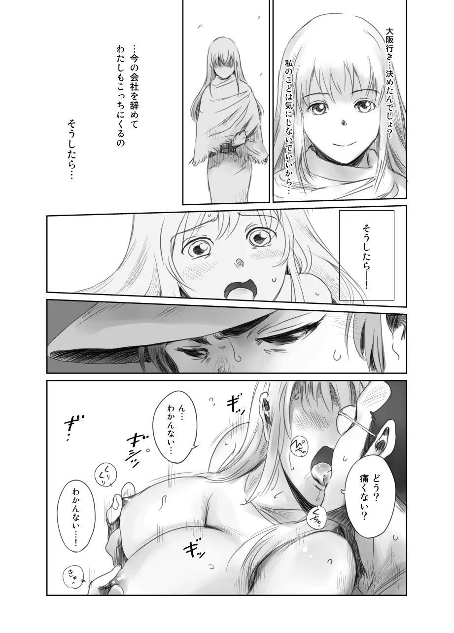 FORK IN THE ROAD + おまけ Page.150
