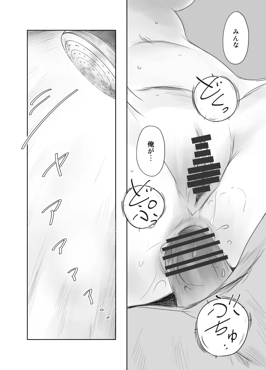 FORK IN THE ROAD + おまけ Page.157