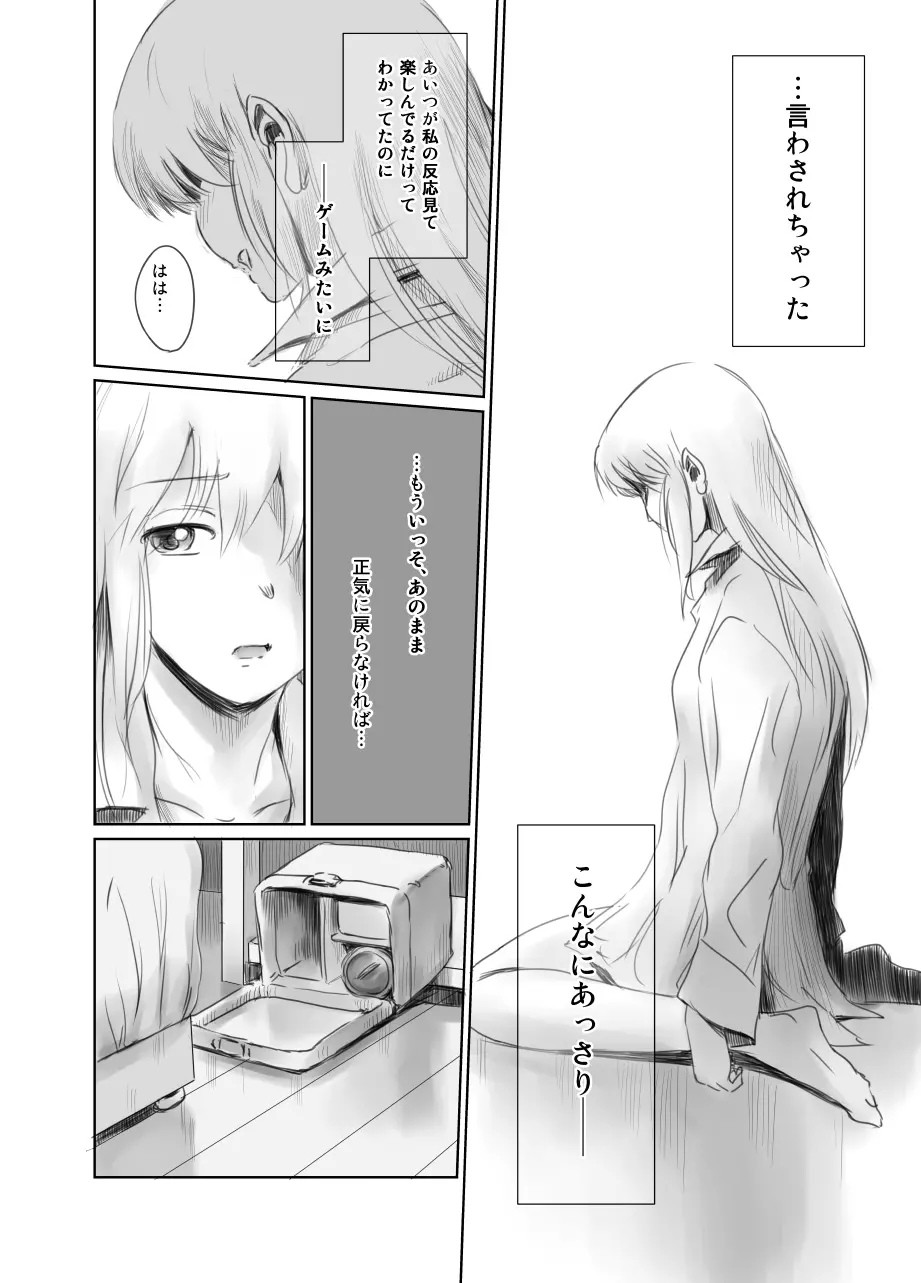 FORK IN THE ROAD + おまけ Page.159