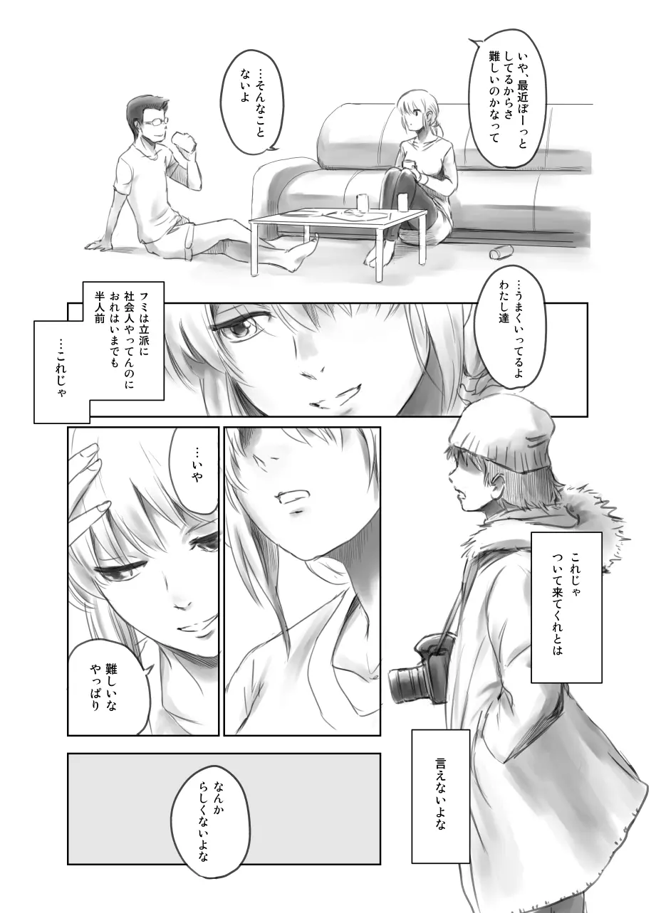 FORK IN THE ROAD + おまけ Page.16