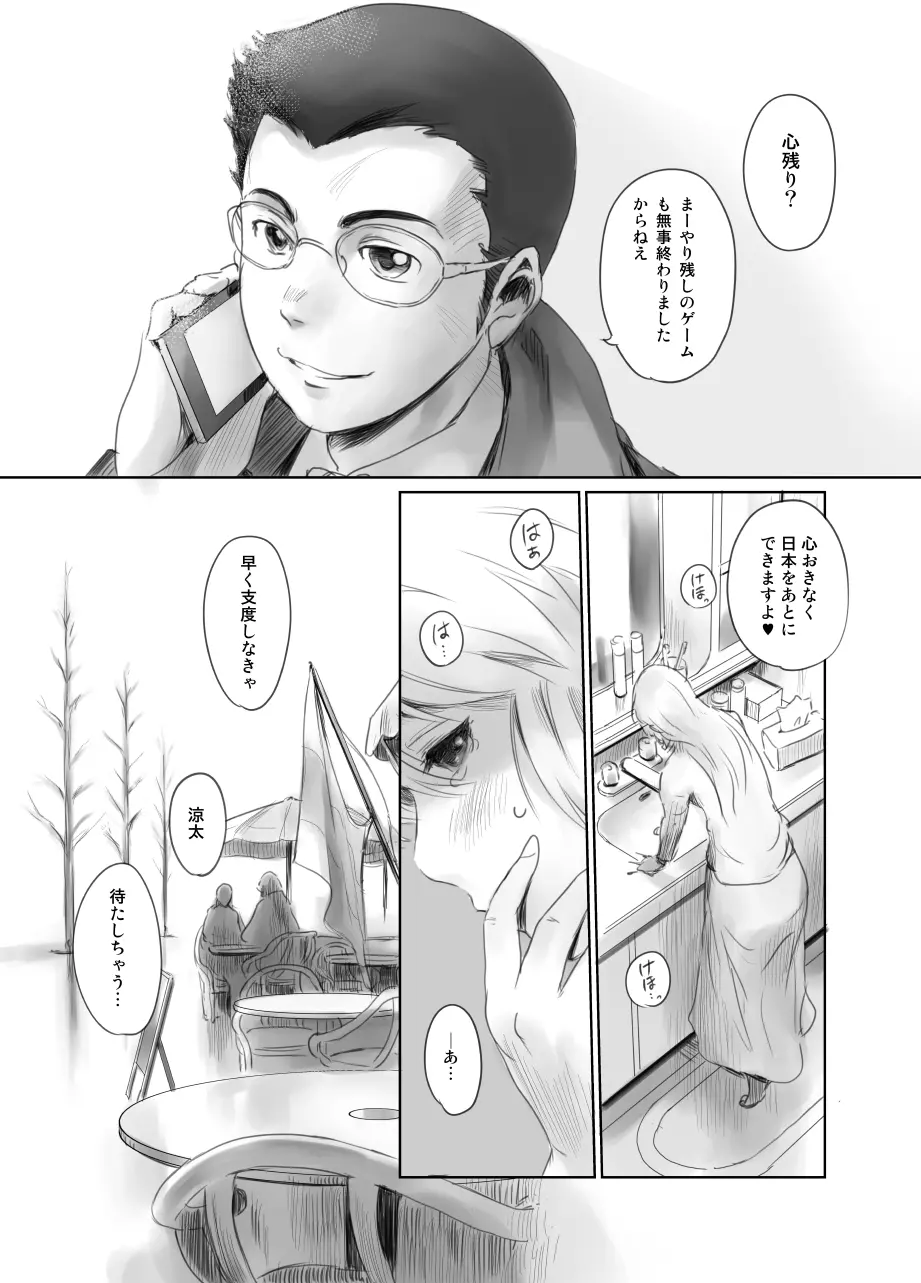 FORK IN THE ROAD + おまけ Page.164