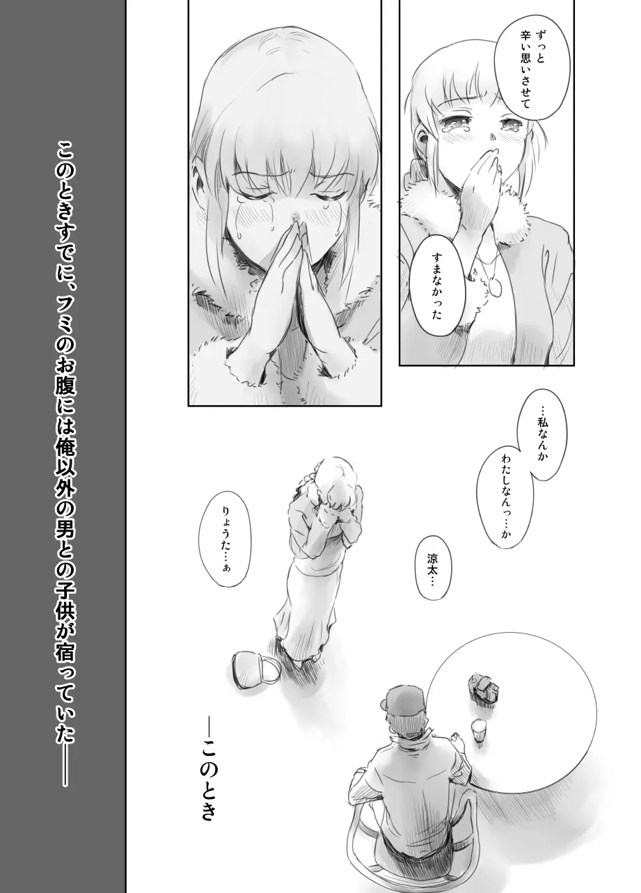 FORK IN THE ROAD + おまけ Page.168