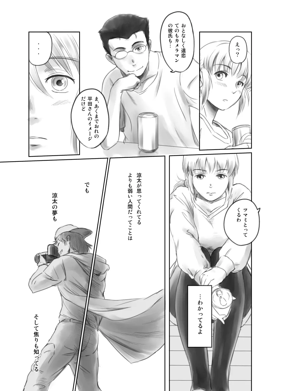 FORK IN THE ROAD + おまけ Page.17