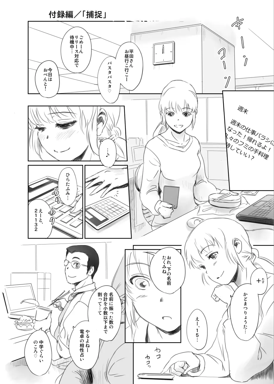 FORK IN THE ROAD + おまけ Page.173