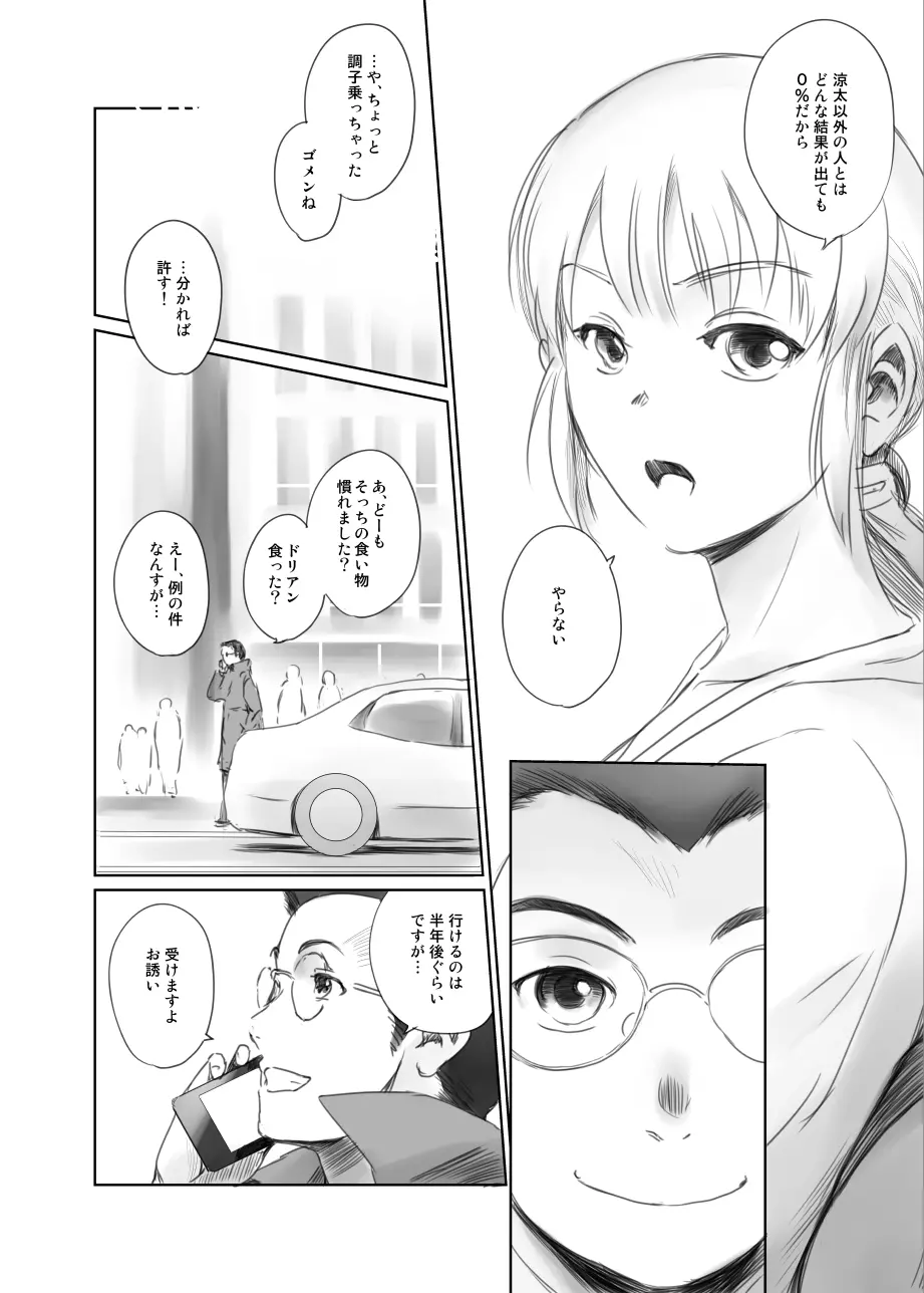 FORK IN THE ROAD + おまけ Page.175