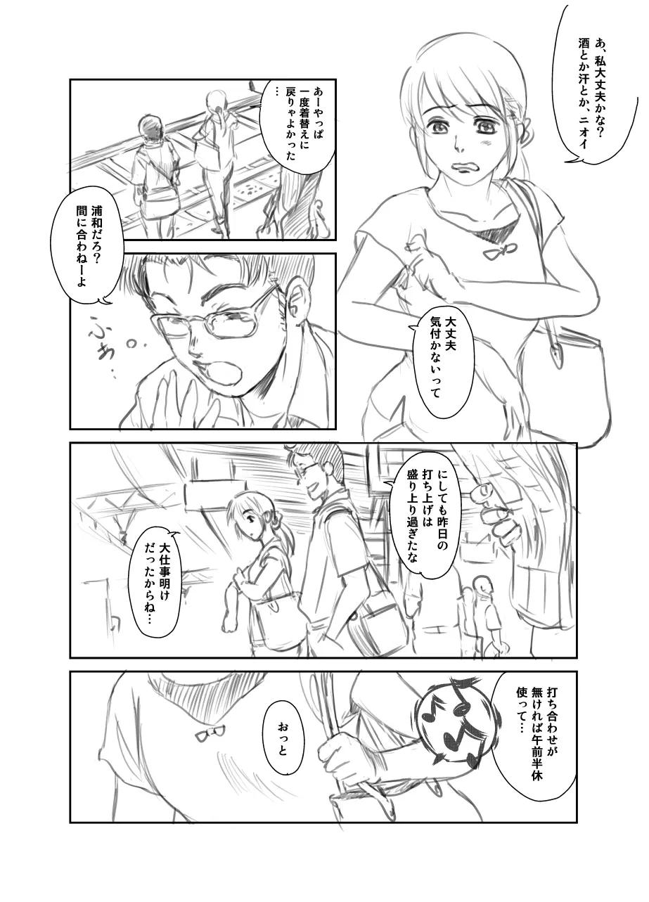 FORK IN THE ROAD + おまけ Page.179
