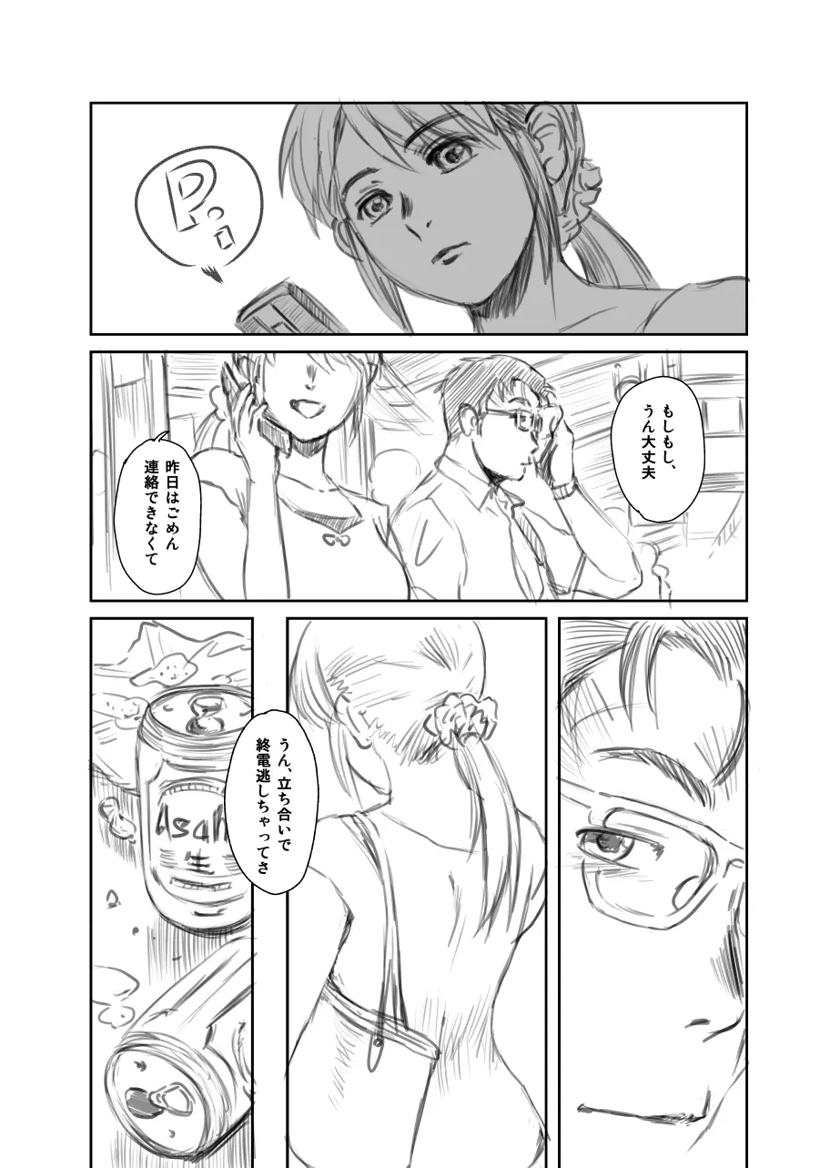 FORK IN THE ROAD + おまけ Page.180
