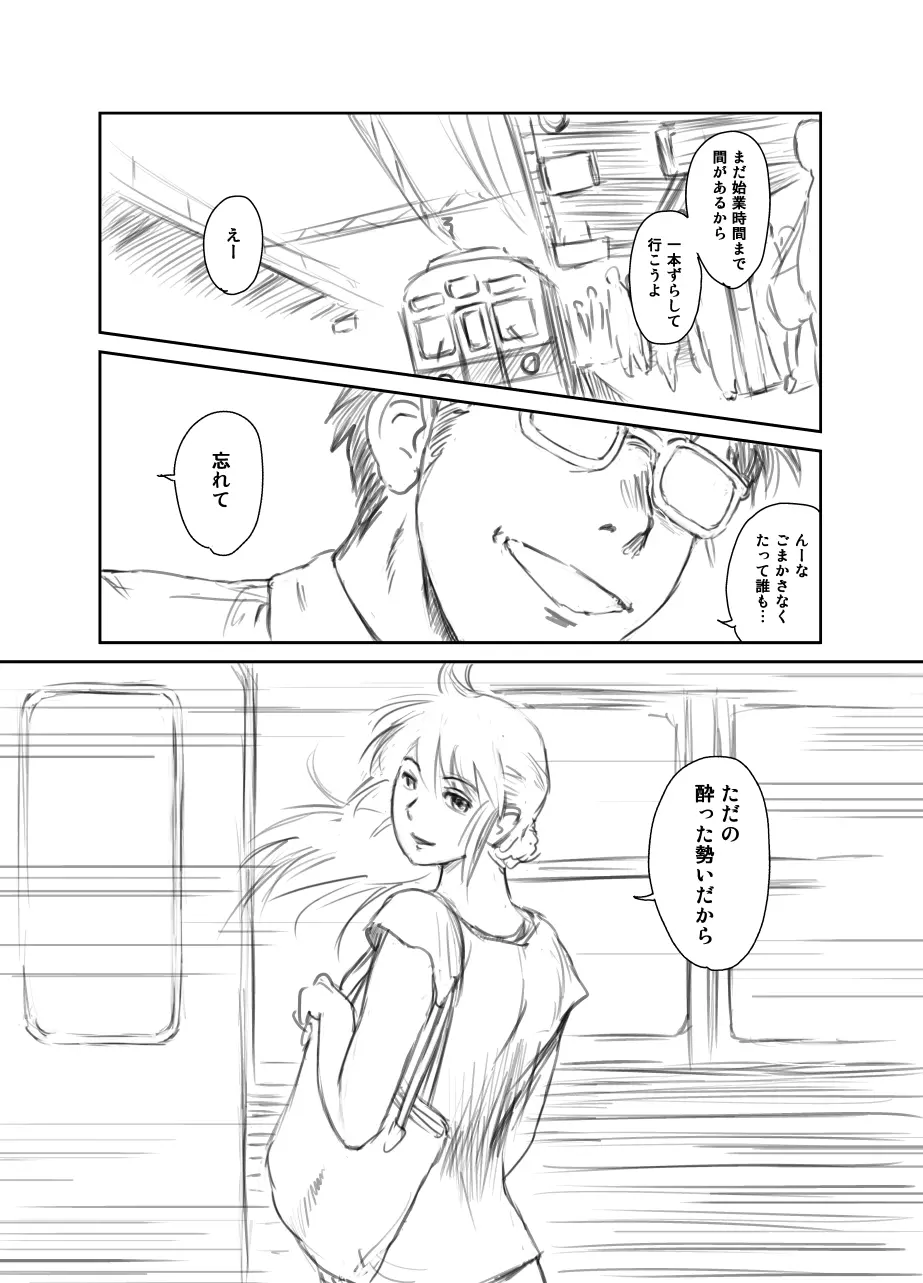 FORK IN THE ROAD + おまけ Page.184
