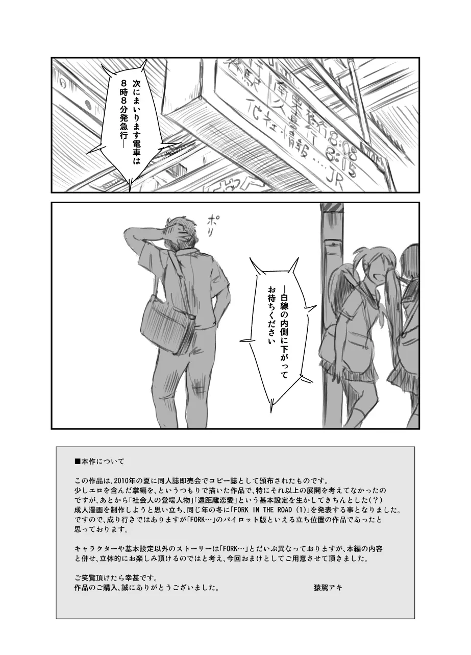 FORK IN THE ROAD + おまけ Page.185
