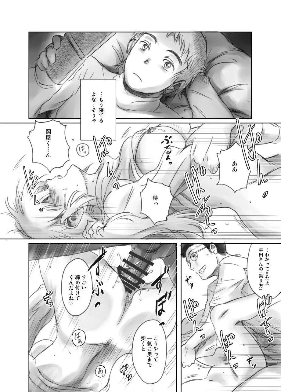 FORK IN THE ROAD + おまけ Page.25