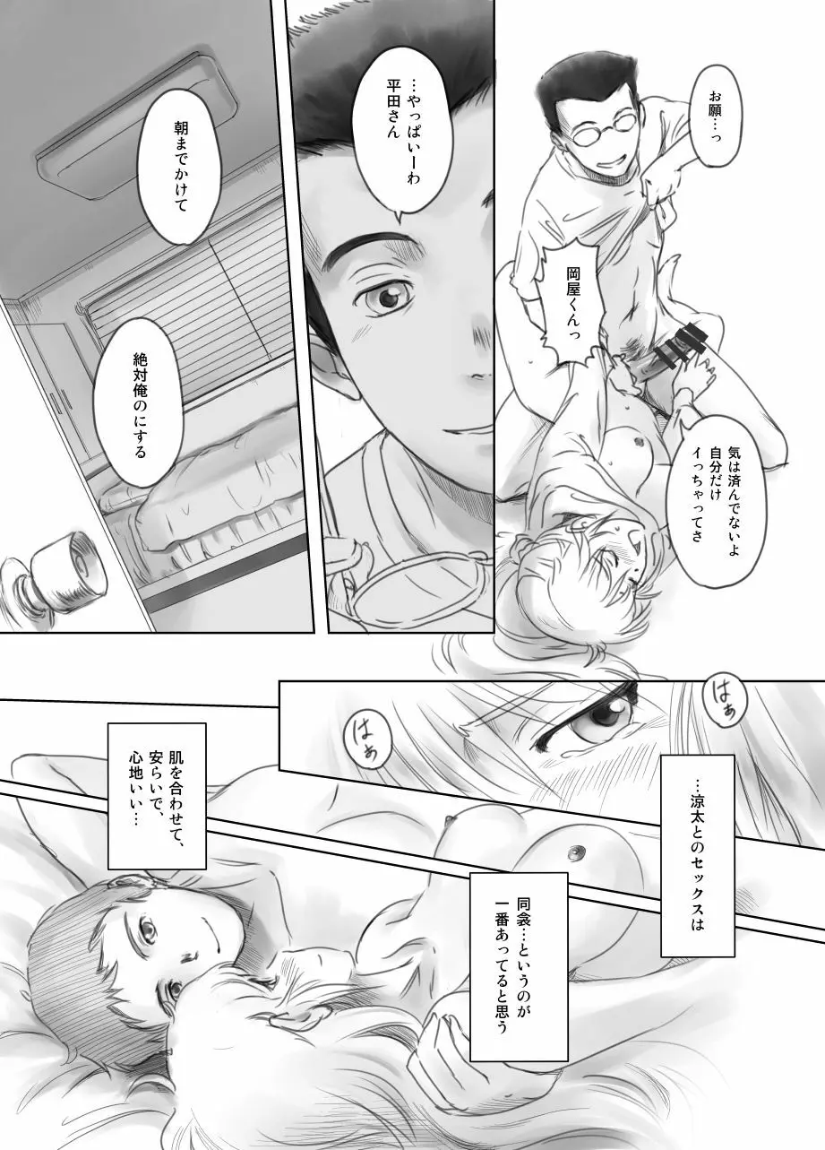 FORK IN THE ROAD + おまけ Page.30