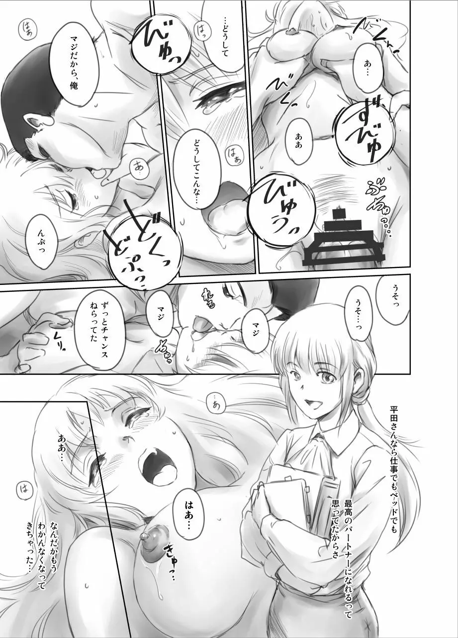 FORK IN THE ROAD + おまけ Page.34