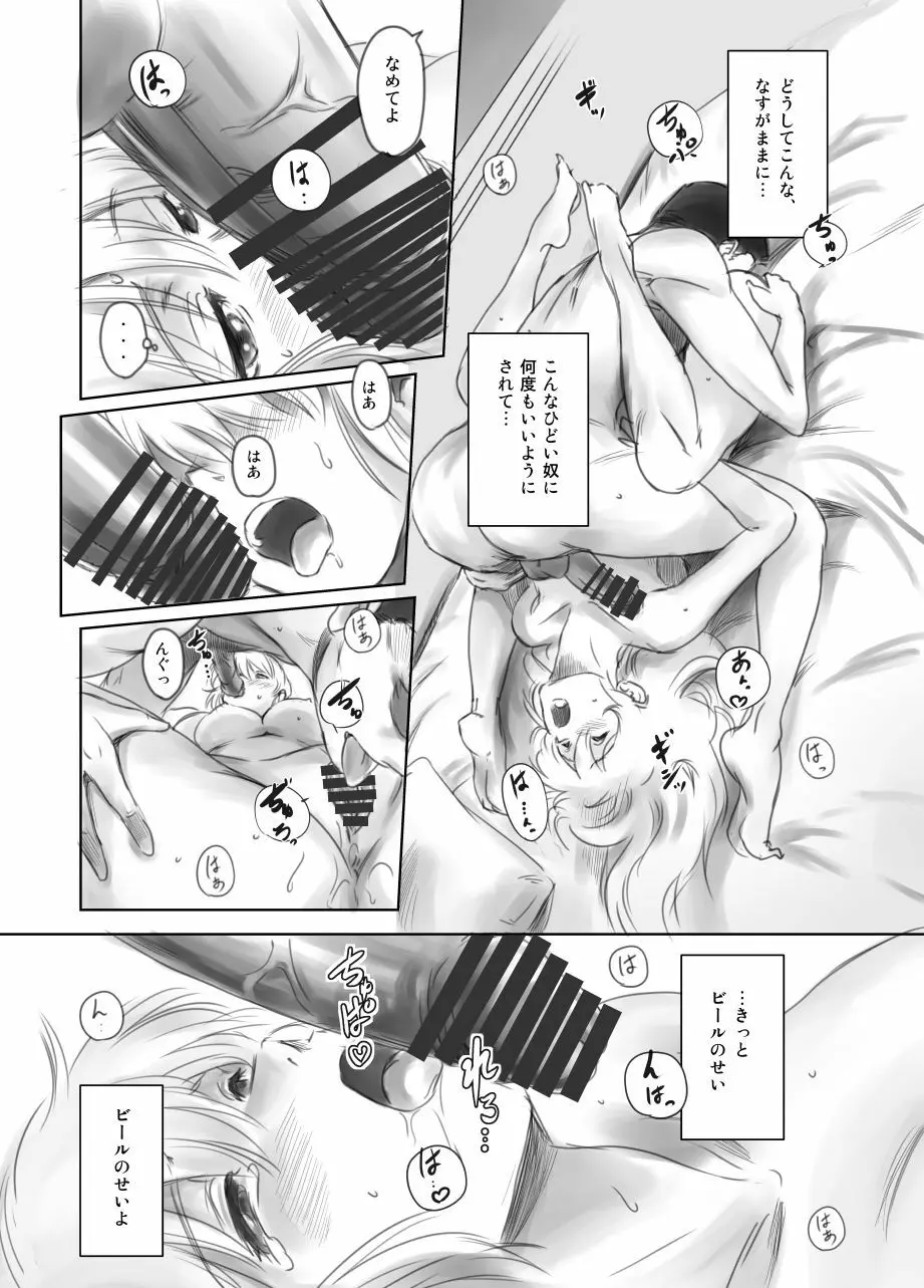 FORK IN THE ROAD + おまけ Page.36