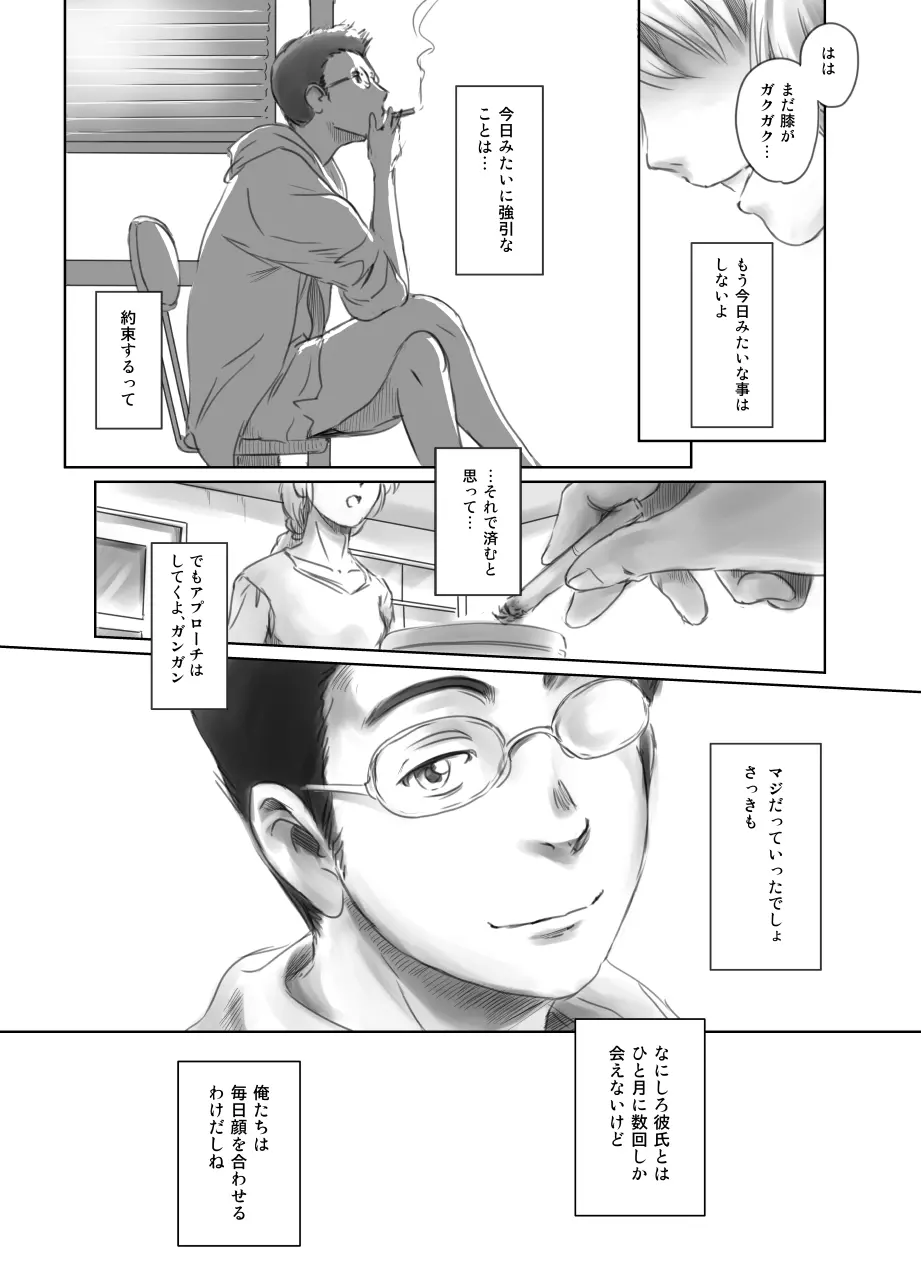 FORK IN THE ROAD + おまけ Page.46