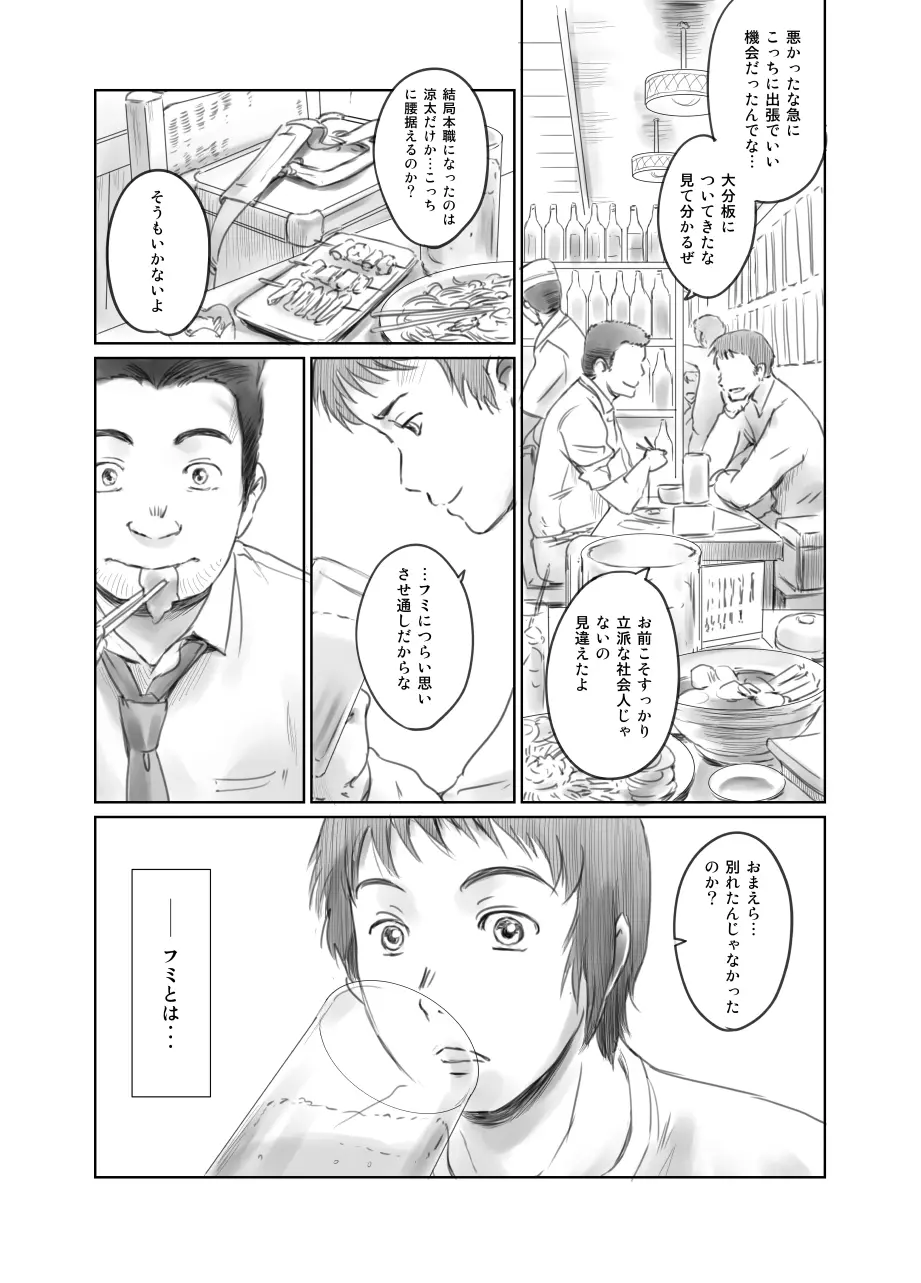 FORK IN THE ROAD + おまけ Page.50