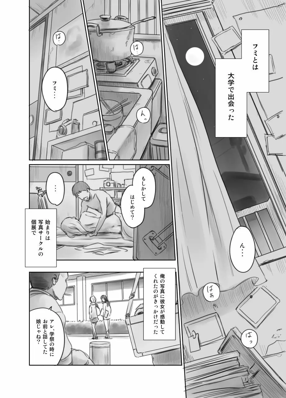 FORK IN THE ROAD + おまけ Page.51
