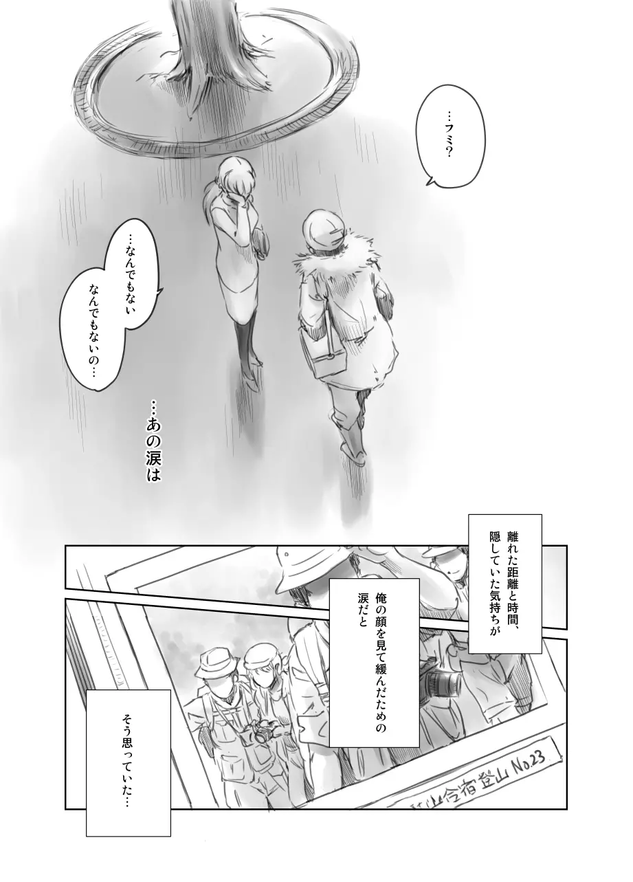 FORK IN THE ROAD + おまけ Page.54