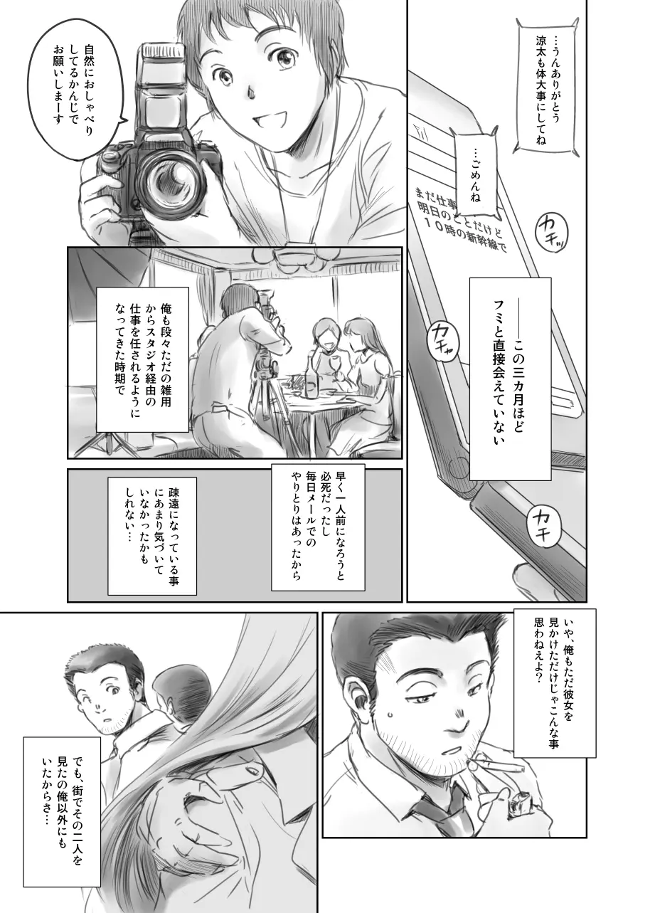 FORK IN THE ROAD + おまけ Page.56