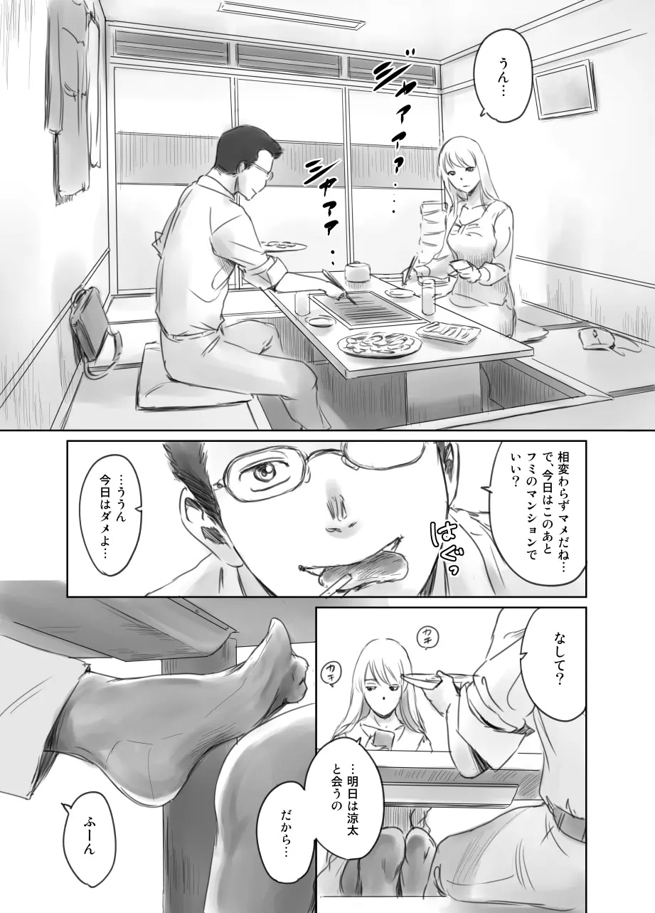 FORK IN THE ROAD + おまけ Page.59