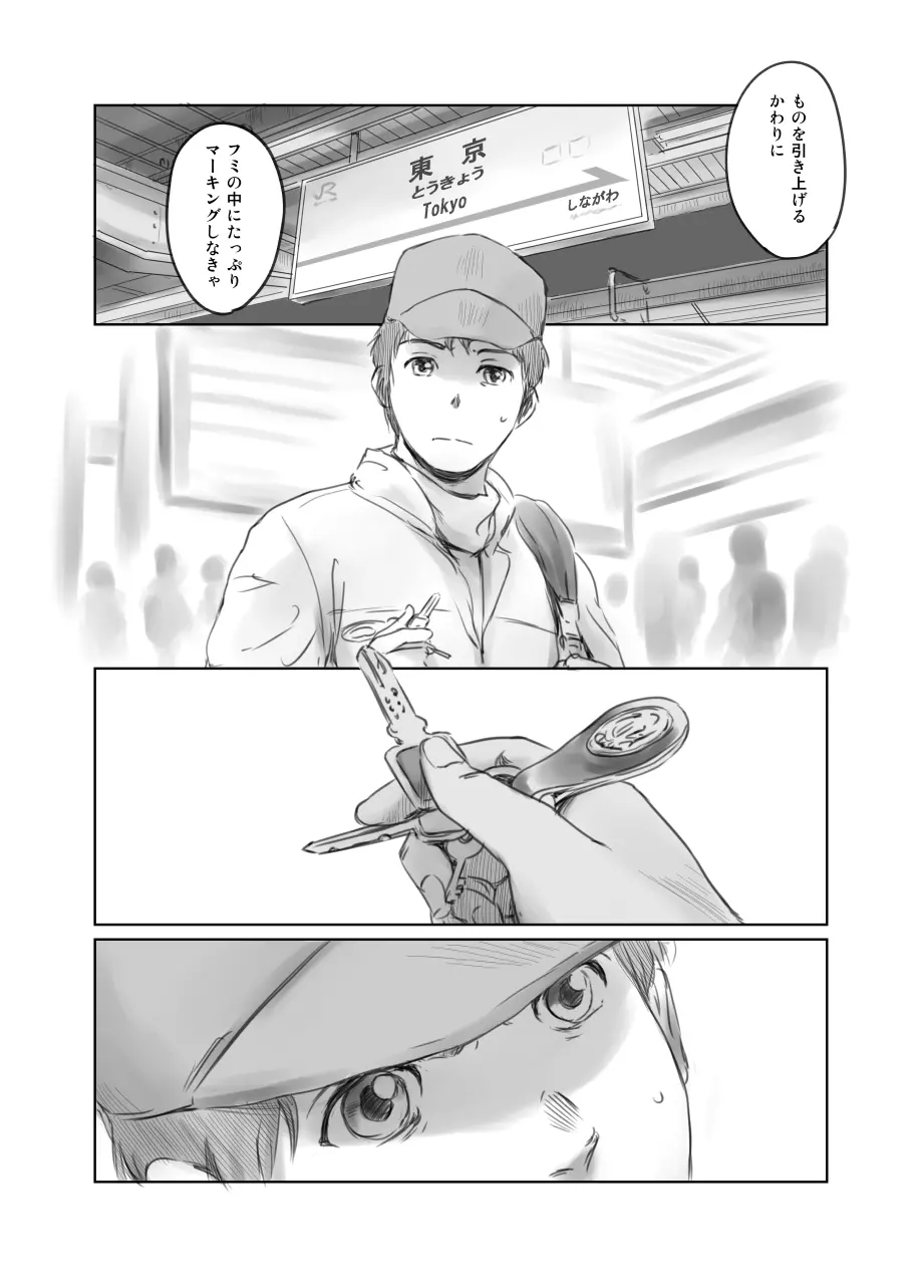 FORK IN THE ROAD + おまけ Page.61