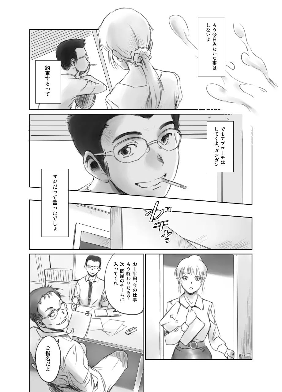 FORK IN THE ROAD + おまけ Page.66